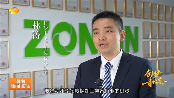 湖南衛(wèi)視《新聞聯(lián)播》重磅專題報道中金裝備林濤博士的創(chuàng)新歷程！